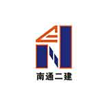 南通二建